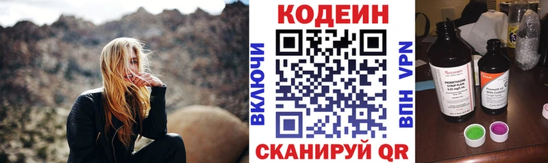 Кодеиновый сироп Lean напиток Lean (лин) Сибай